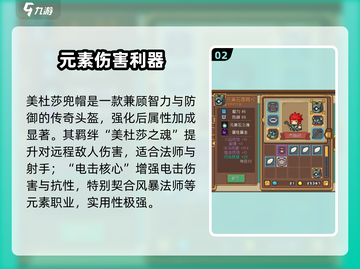 《元气骑士前传头盔推荐！🔥必看选择攻略》截图3