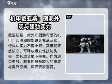 《钢岚机甲TOP榜🔥爆燃推荐💥》截图3