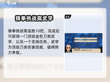 《大侠立志传》海棠秋猜拳必胜攻略💡🔥截图4