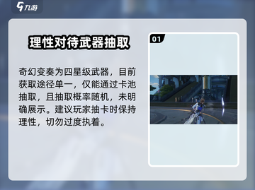 鸣潮⚡奇幻变奏获取攻略，轻松到手🔥截图2