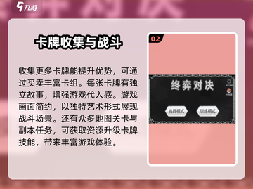 终弈对决🔥超好玩！特色揭秘⚡截图3