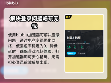剑灵2登录失败🔥免费加速器下载链接⚡截图3