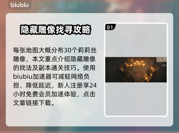 暗黑破坏神4隐藏雕像位置🔥全收集攻略✨截图2