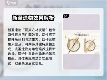 原神4.3全新圣遗物大曝光💥助你战力飙升！截图2