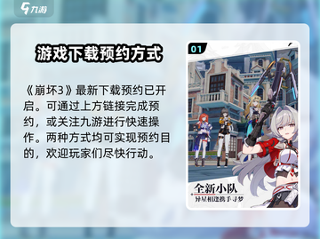 崩坏3第二部预约🔥超简单方法教你抢先体验！🎮截图2