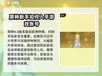 原神买号平台🔥超全推荐！玩家必看👇截图2