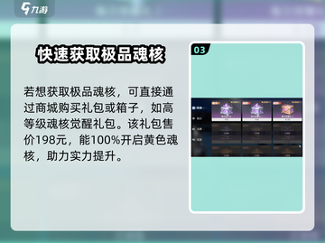 斗罗大陆猎魂世界🔥魂核玩法揭秘❗截图4