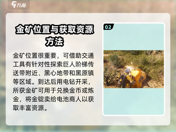 七日世界🔥金矿提炼终极攻略💎截图3