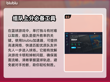 灌篮高手不卡顿秘籍🔥加速器推荐⚡截图4