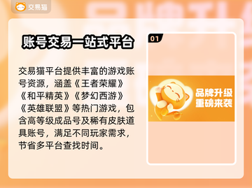 🔥全网最火账号交易平台TOP榜！🎮截图2