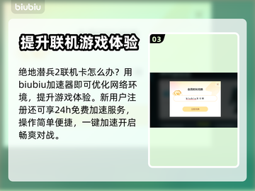 绝地潜兵2掉帧🔥用这款加速器秒解决！截图4