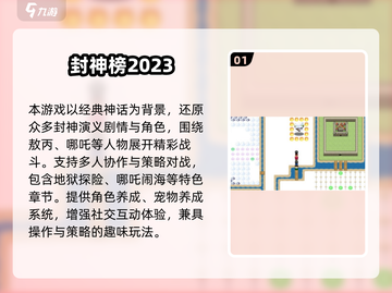 🔥哪吒敖丙小游戏推荐！这5款超耐玩💥截图2