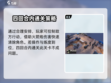 钢岚⚡战术模拟2-5通关全流程大公开！🔥截图4