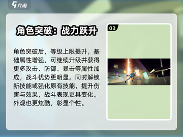 《归龙潮角色突破攻略🔥速成指南！》截图4