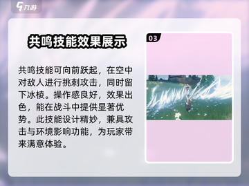 鸣潮⚡散华技能大曝光！游戏党必看🔥截图4