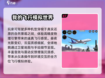 ✈2025超火飞机起降游戏TOP榜🔥截图8