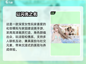2025女生必玩免费游戏榜单🔥超全推荐拿走不谢🎮截图10