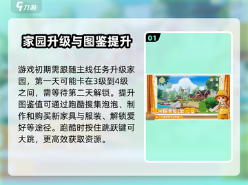 心动小镇🔥新手必看！快速上手攻略🎉截图2