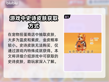 猛兽派对：史诗皮肤大揭秘！🎮🔥截图2