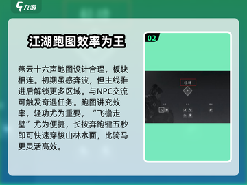 燕云十六声地图🔥跑图技巧大全！新手必看⚡截图3