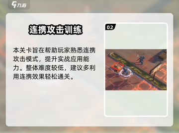 💥钢岚连携训练通关秘籍！🎮截图3