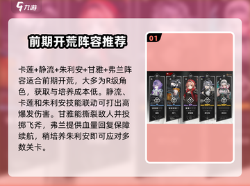 雷索纳斯阵容推荐💥游戏新手必看！🔥截图2