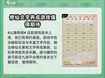 🔥《山海奇闻》上线时间大曝光！💥游戏迷必看！截图2