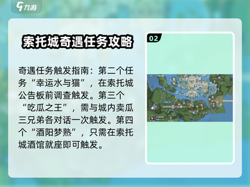 斗罗大陆史莱克学院🔥索托城奇遇触发攻略来啦！截图3