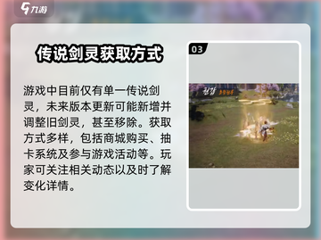 剑灵2传说剑灵大曝光，必看推荐🔥截图4