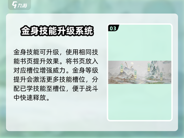 诛仙2手游金身技能🔥超详细制作攻略来啦！截图4
