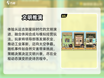 🔥2025最火文明手游TOP5💥截图6
