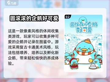 🔥10年前爆火企鹅游戏推荐！🐧超耐玩合集2025来袭截图3