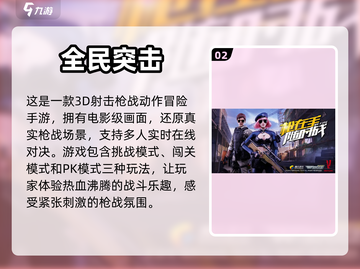 🔥射击手游推荐！五款必玩:';
截图3