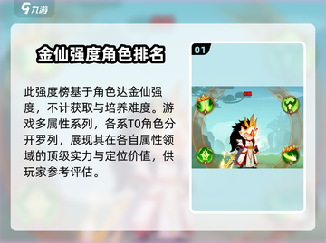幻之封神🔥T0角色大起底，玩转游戏必备！截图2