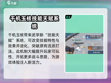 逆水寒千机玉核解锁🔥超全作用攻略来啦！截图4