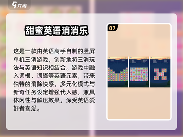 🔥2025免费英语游戏TOP100榜单🎮轻松学英语！截图8