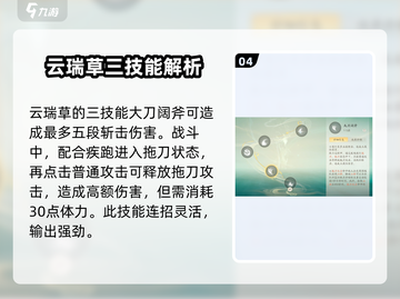仙剑世界🔥云端草技能超详细解析来了！⚡截图5