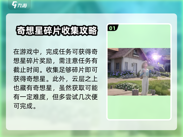 无限暖暖✨奇想星收集秘籍💎游戏党必看！截图2