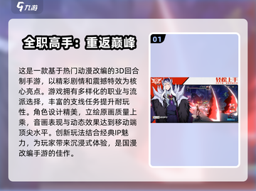 🔥全职高手手游下载推荐🎉漫改游戏合集2025来了！截图2