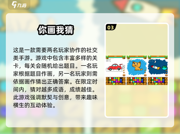 🔥2025超人气双人小游戏推荐，情侣必备！🎮截图4