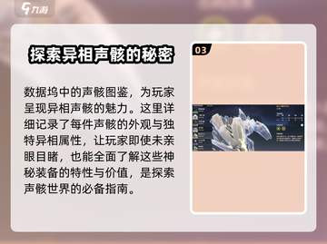 鸣潮⚡异响晶核作用大全来啦！快速提升战力必备🔥截图4