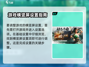 三国谋定天下💡横竖屏切换秘籍📌游戏党必看！截图2