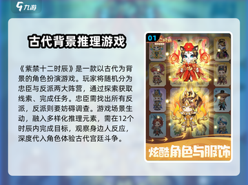 紫禁十二时辰🔥超好玩！游戏体验爆赞🎉截图2