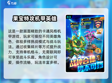 🔥经典机甲对战游戏盘点🎮2024怀旧必玩截图4