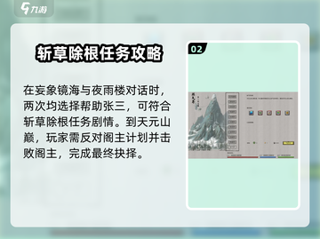 鬼谷八荒🔥天元山斩草除根玩法攻略来啦！截图3