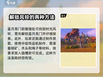 《沙石镇时光》：隐藏风铃位置大曝光！✨截图2