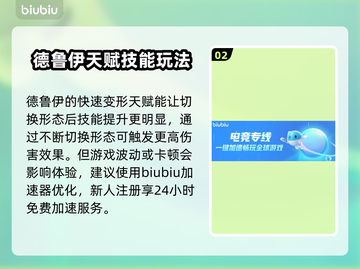 暗黑4德鲁伊天赋全解析🔥助你称霸游戏❗截图3