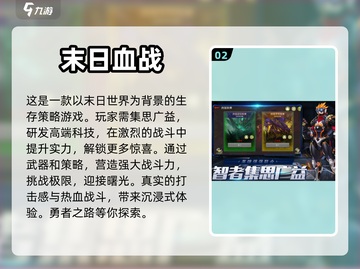 🔥2023最受欢迎的末日手游推荐💥截图3