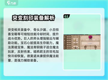 小骨英雄killer突变装备大起底💥游戏党必看！截图3