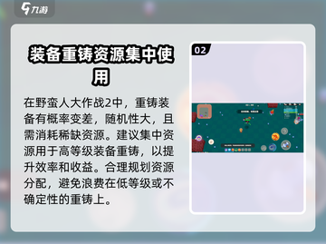 野蛮人大作战2🔥装备重铸方法大揭秘！💡截图3